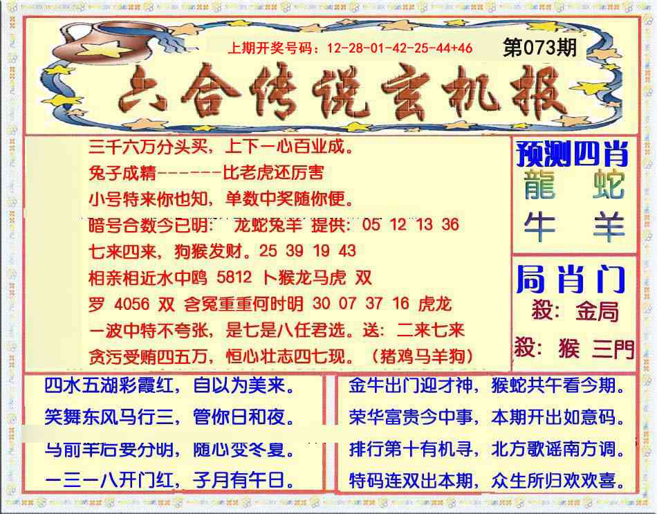 073期六合传说(玄机版)[图]