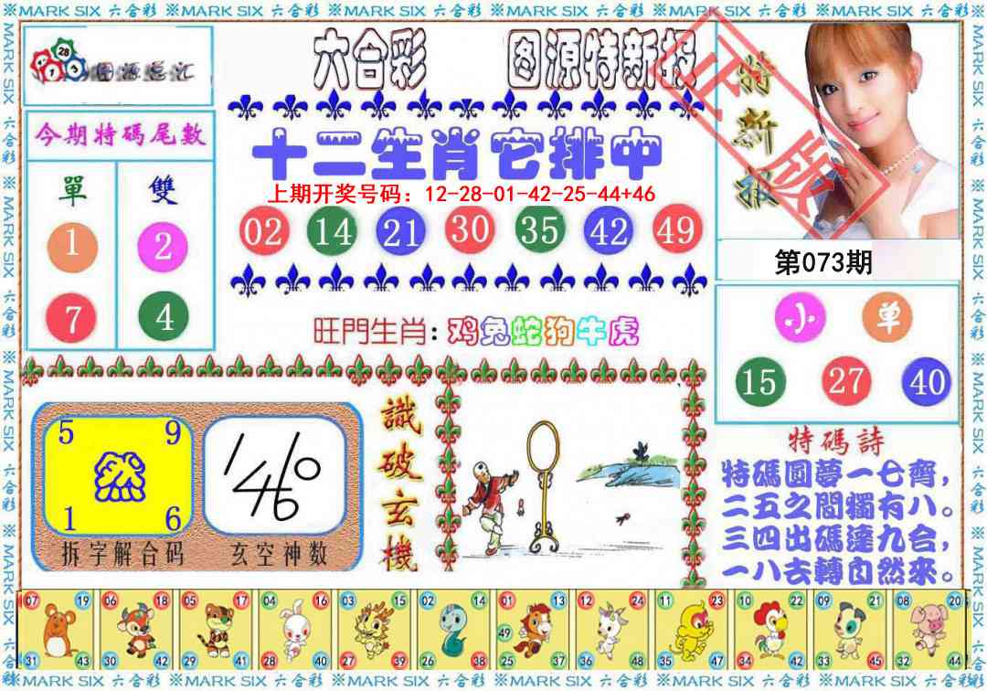 073期特新报[图]