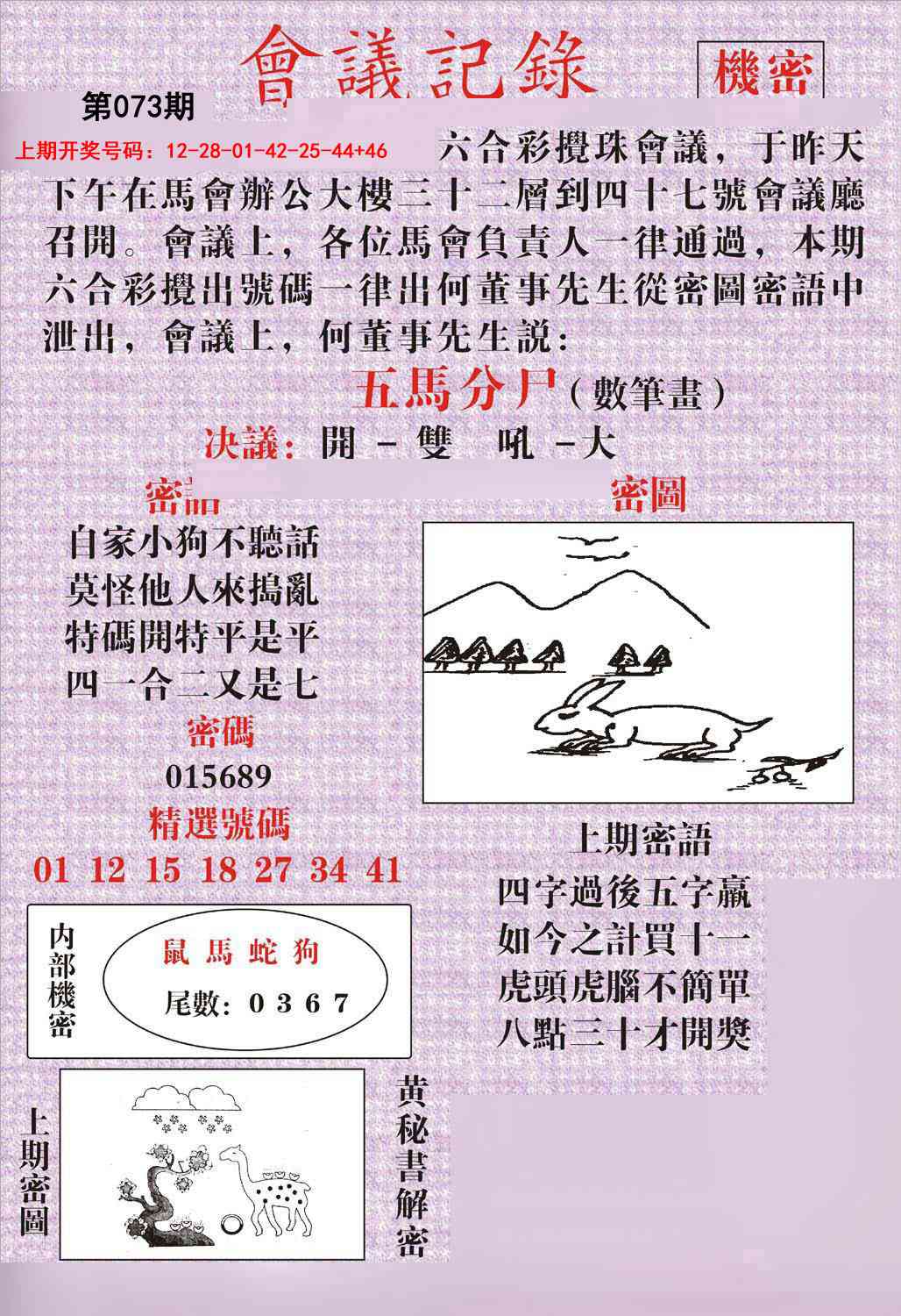 073期会议记录[图]