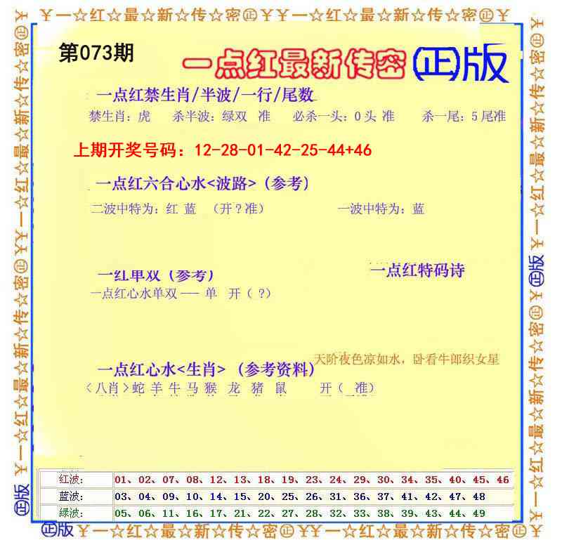 073期一点红最新传密[图]
