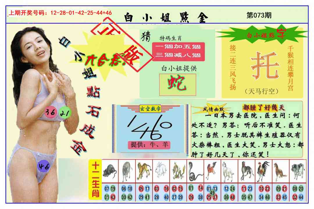 073期白小姐点金[图]