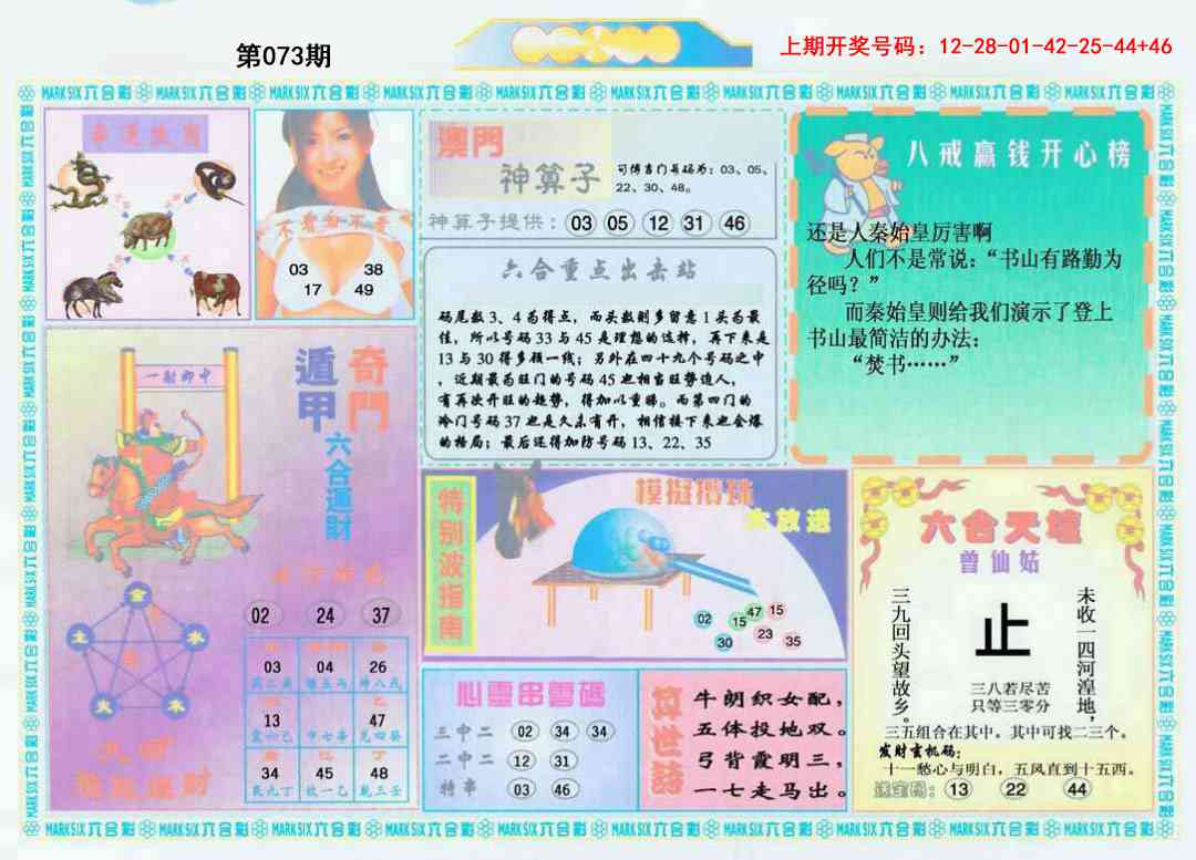 073期港澳大拼盘B[图]