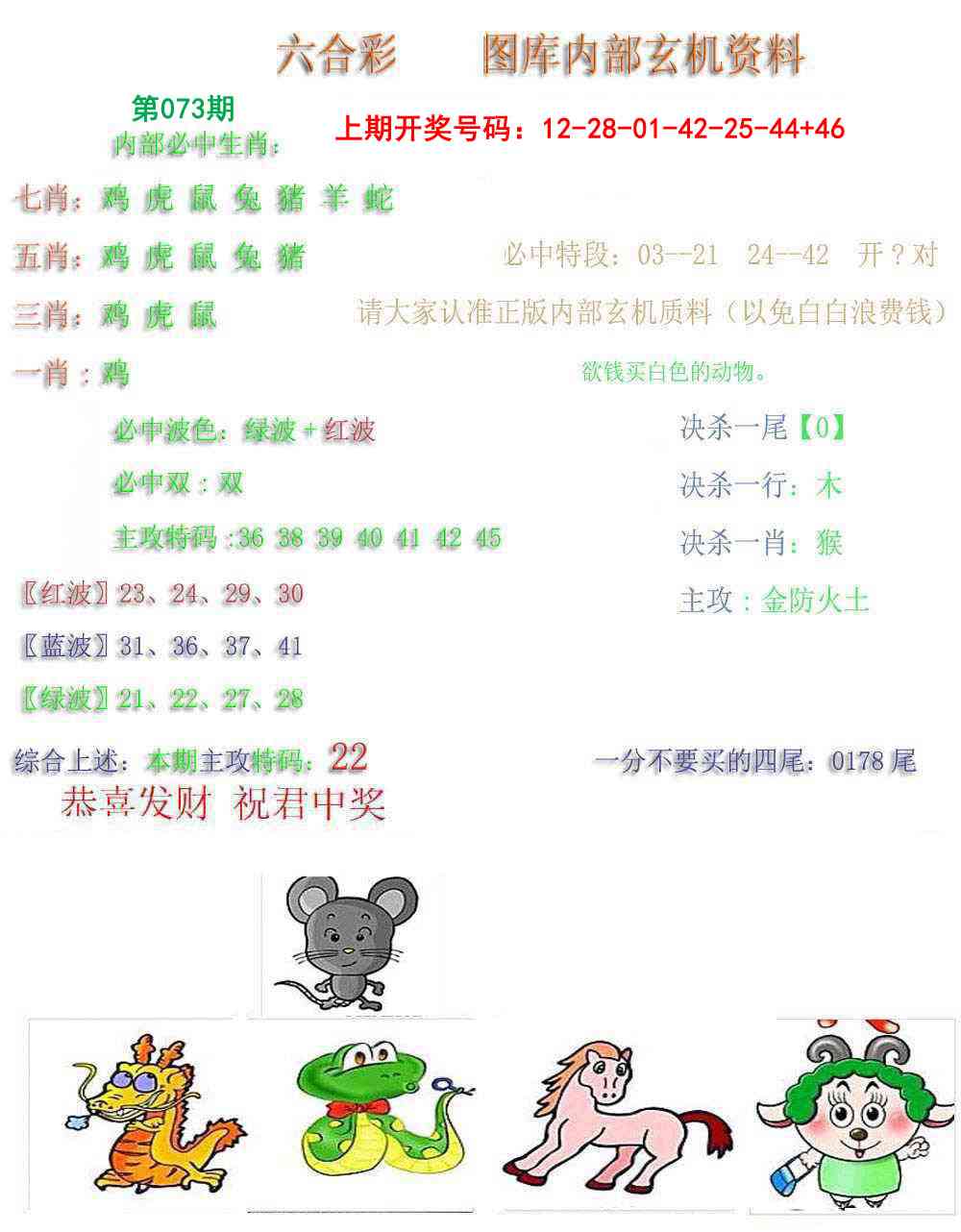 073期内部玄机资料[图]
