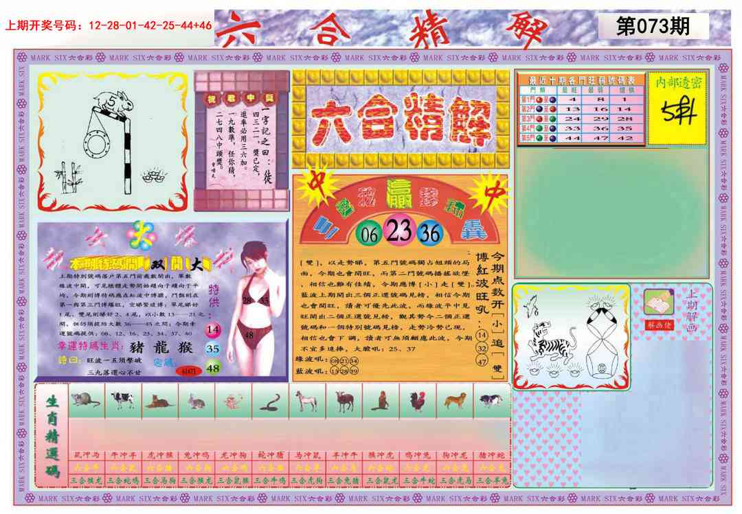 073期六合精解A[图]