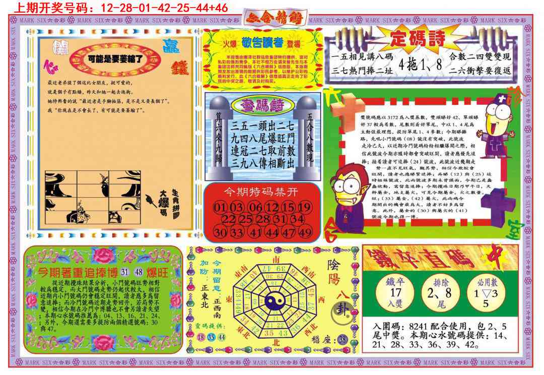 073期六合精解B[图]