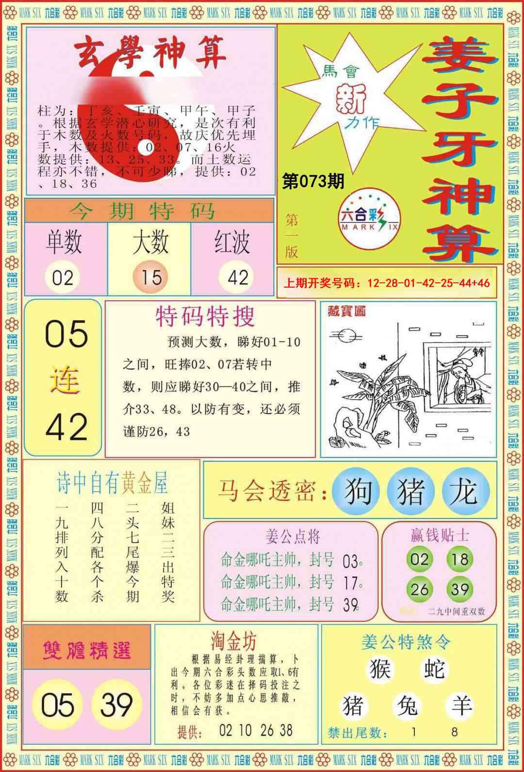 073期姜子牙神算A[图]