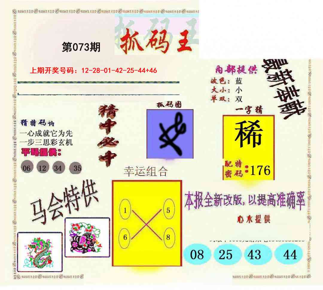 073期新抓码王[图]