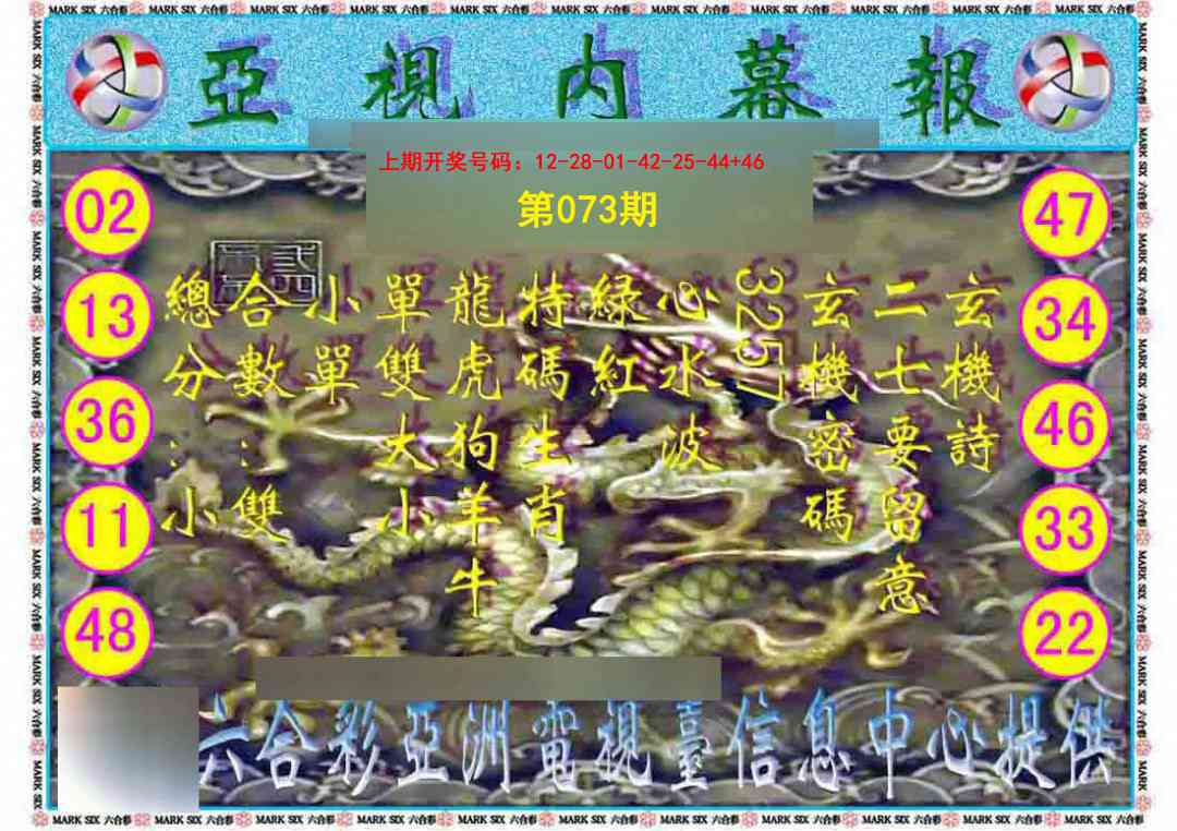 073期亚视内幕报[图]