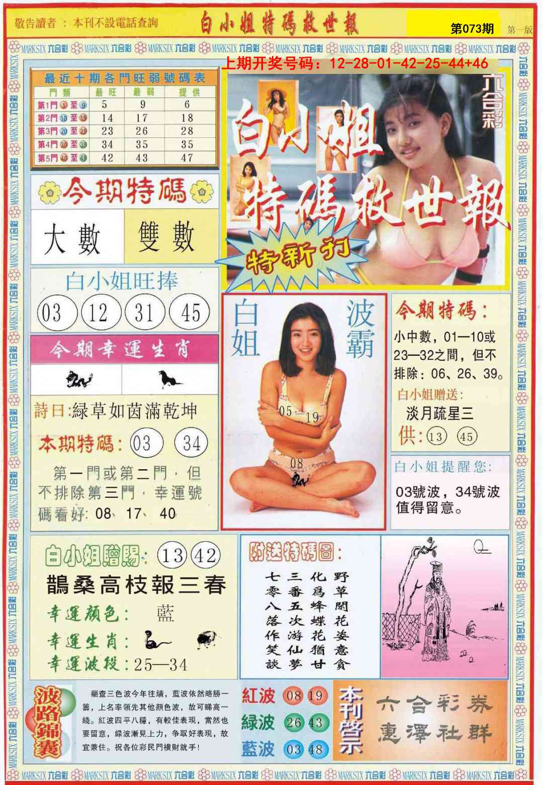 073期白小姐特新刊A[图]