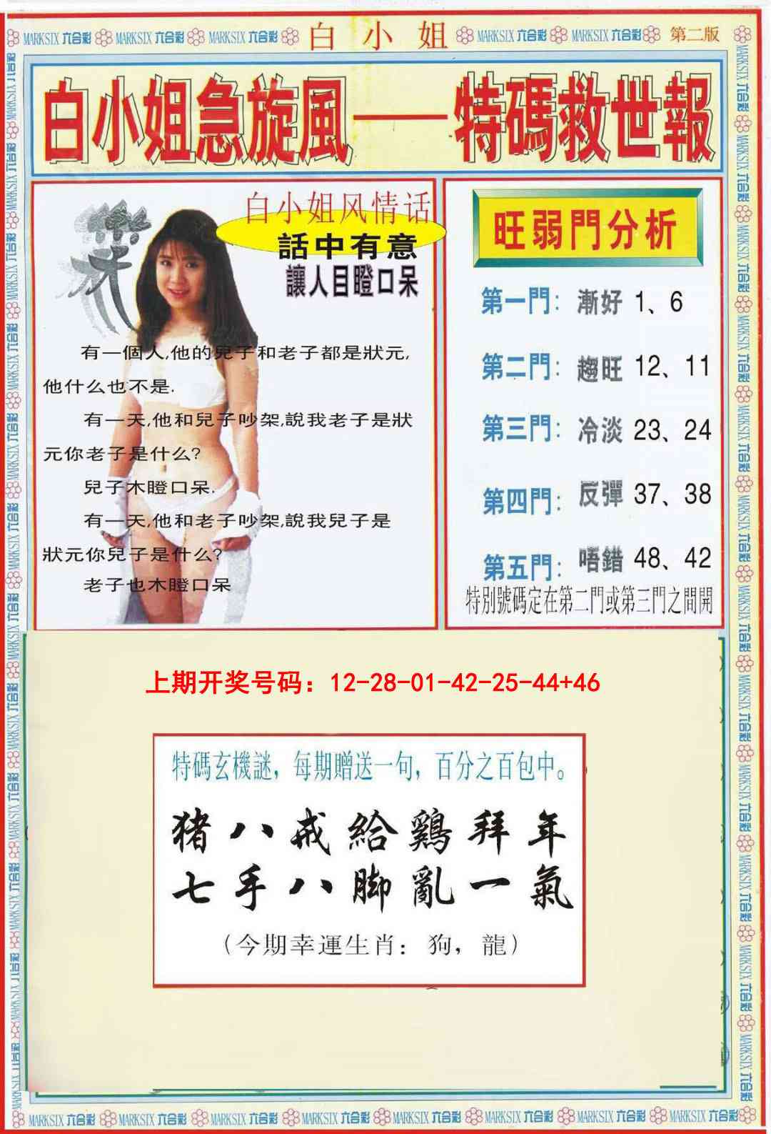 073期白小姐特新刊B[图]