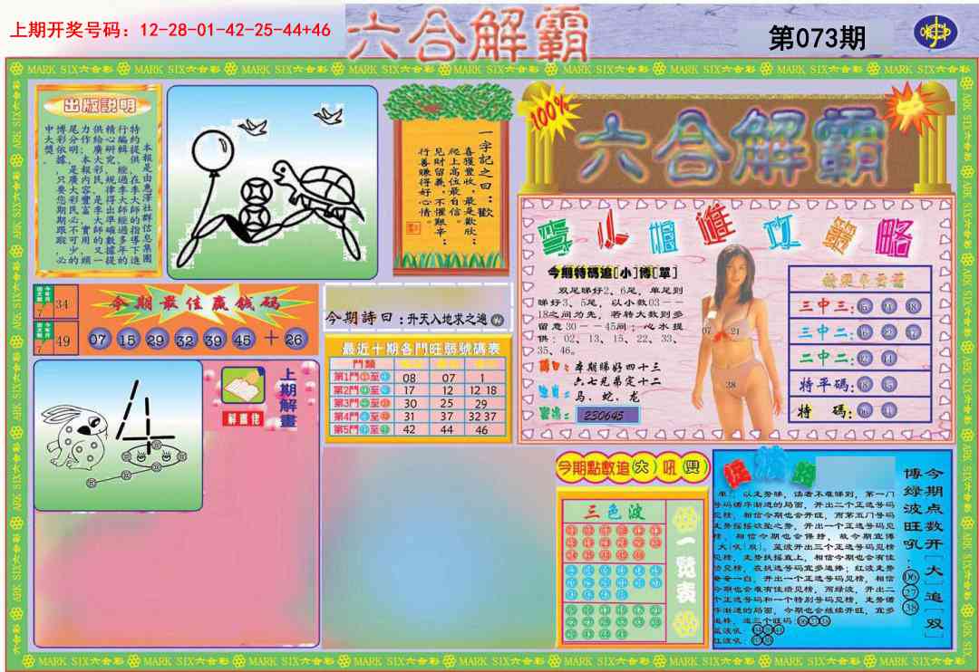 073期六合解霸A[图]