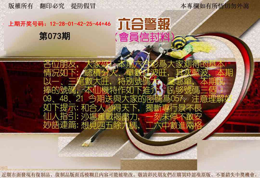 073期六合警报[图]