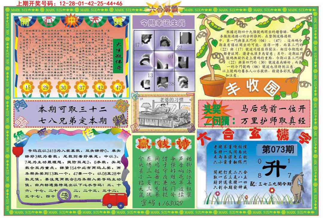 073期六合解霸B[图]