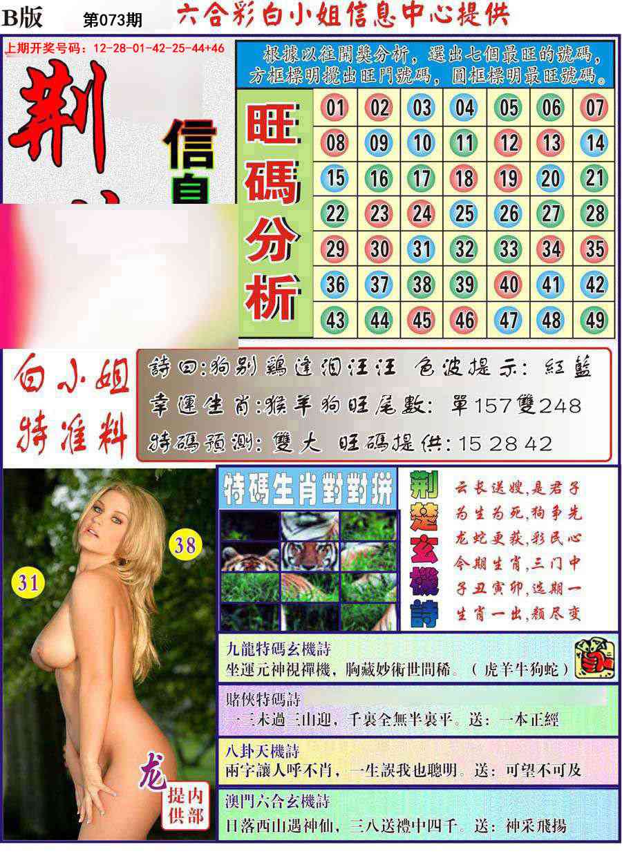 073期荆楚信息玄机B[图]