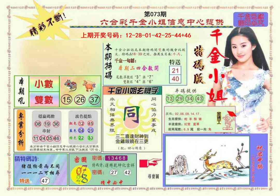 073期千金小姐A版[图]