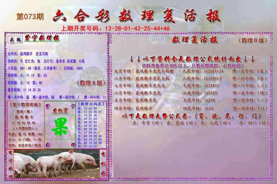 073期数理复活报[图]