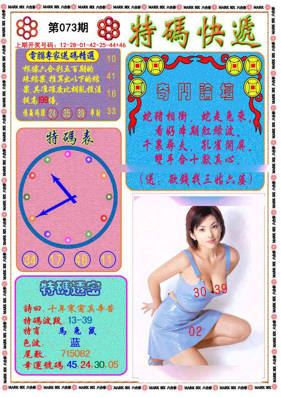 073期特码快递[图]