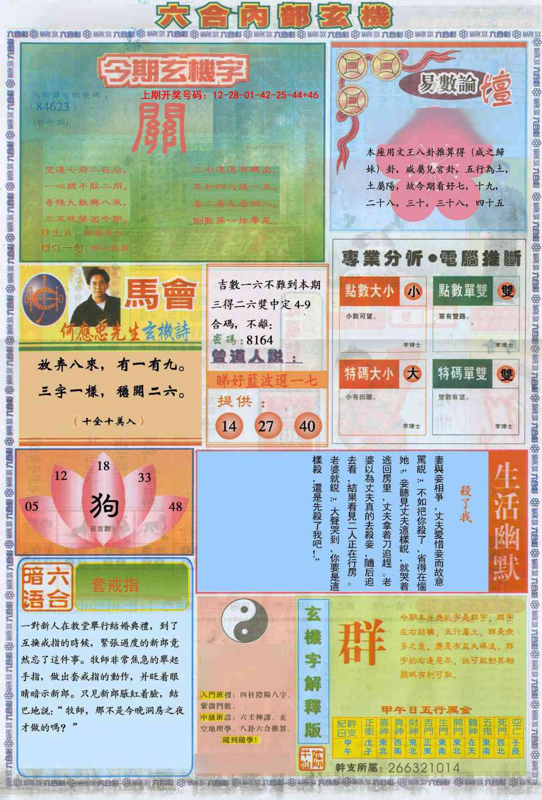 073期六合内部B加大版[图]