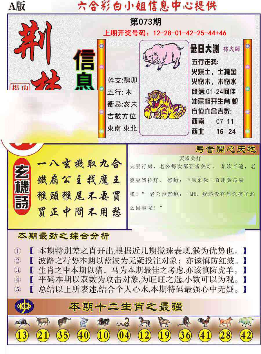 073期荆楚信息玄机A[图]