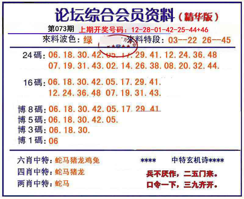 073期综合会员资料[图]