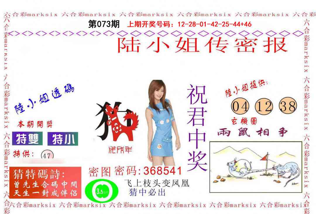 073期陆小姐传密A[图]