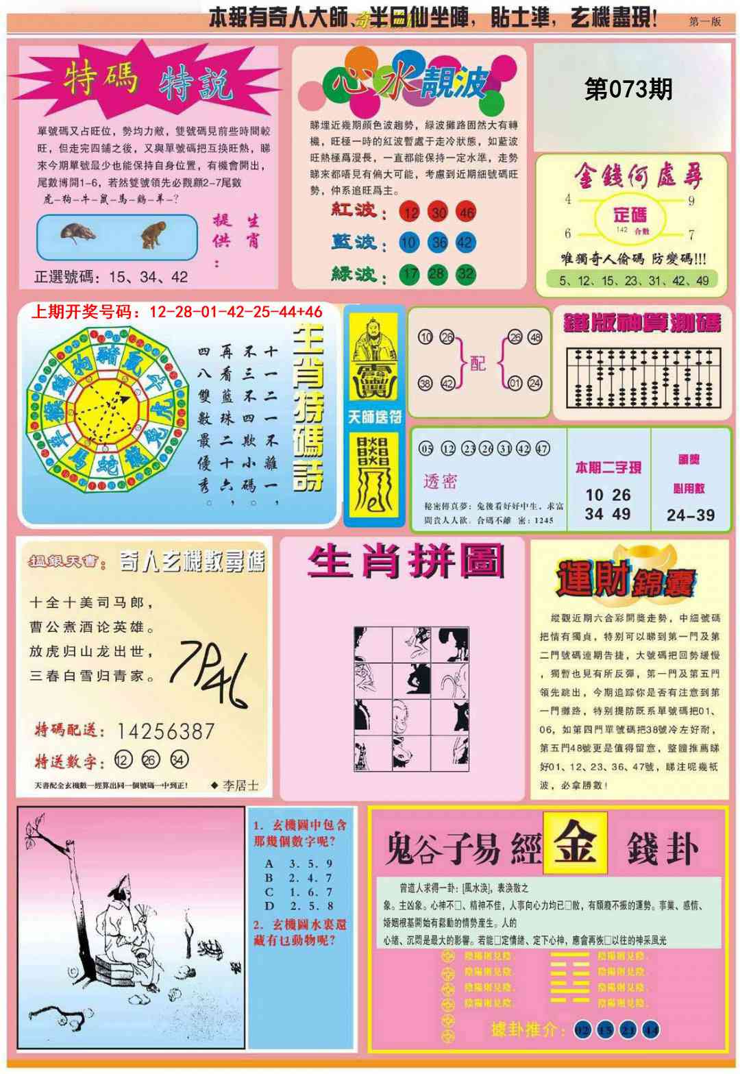 073期老奇人偷码B[图]