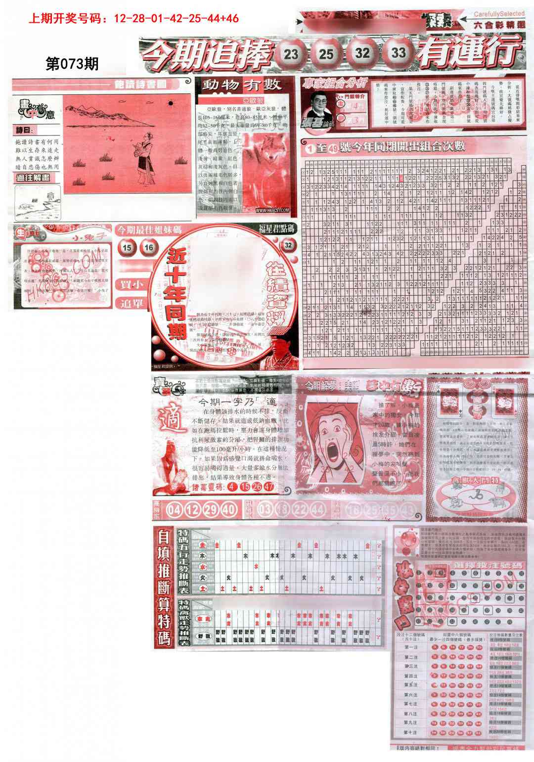 073期新六合精选B[图]