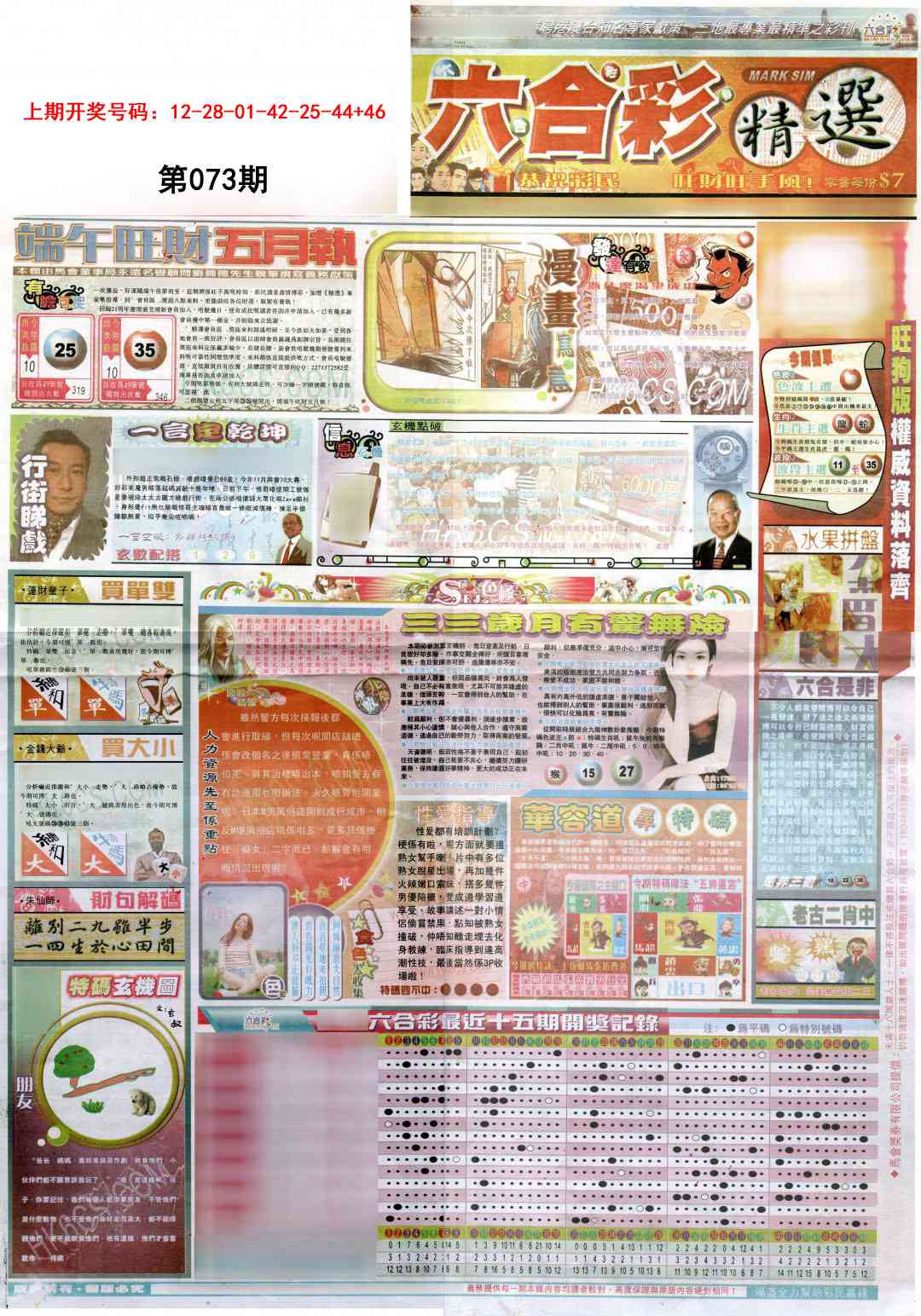 073期新六合精选A[图]