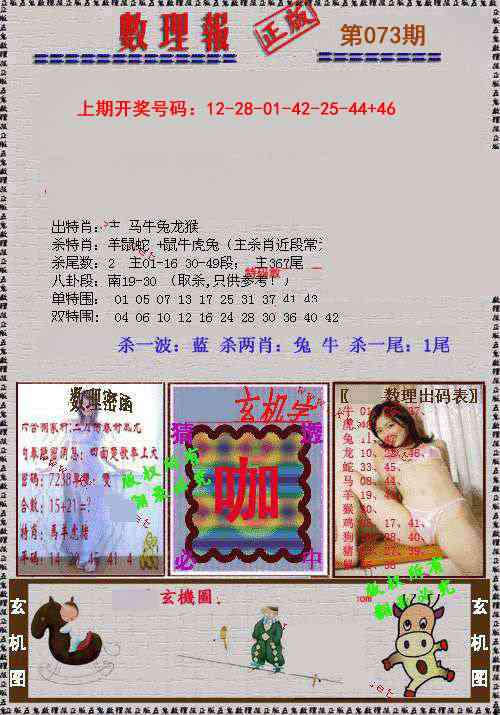 073期数理报[图]
