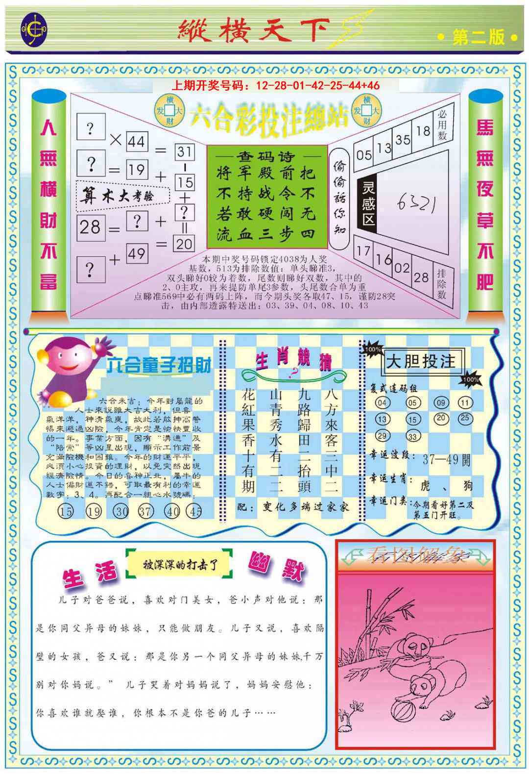 073期纵横天下B[图]