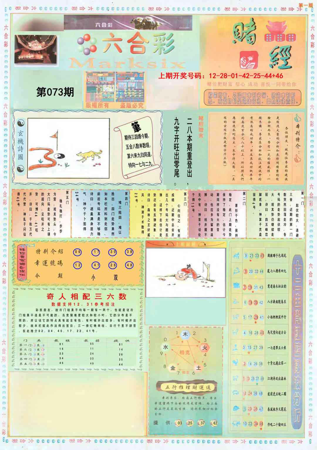 073期小赌经A[图]