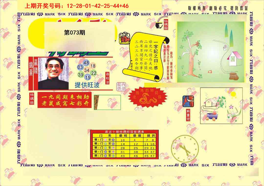 073期特码王[图]
