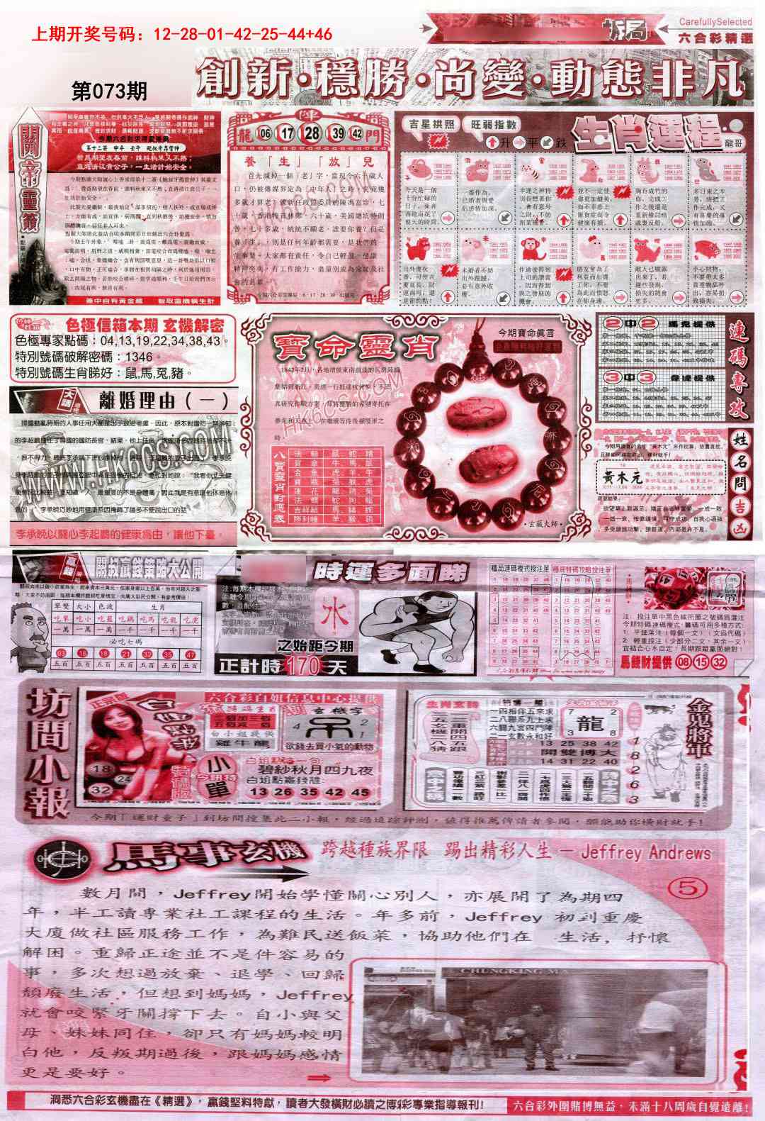073期新六合精选C[图]