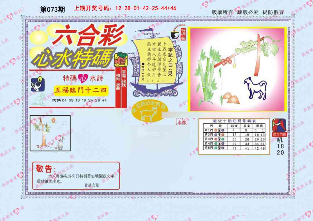 073期心水特码[图]