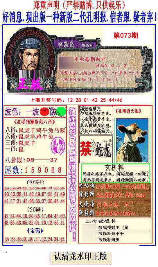 073期另二代孔明报[图]
