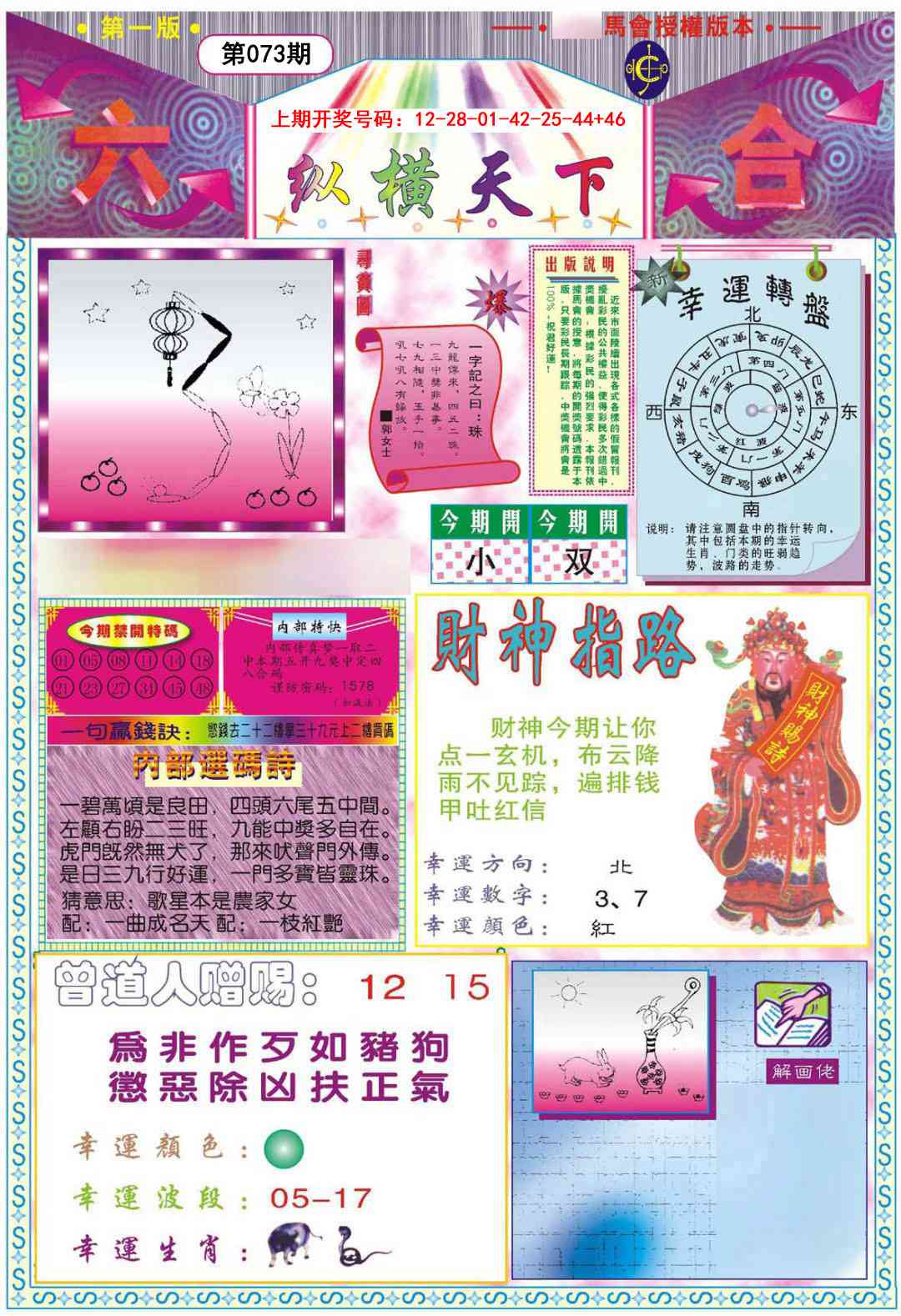 073期纵横天下A[图]