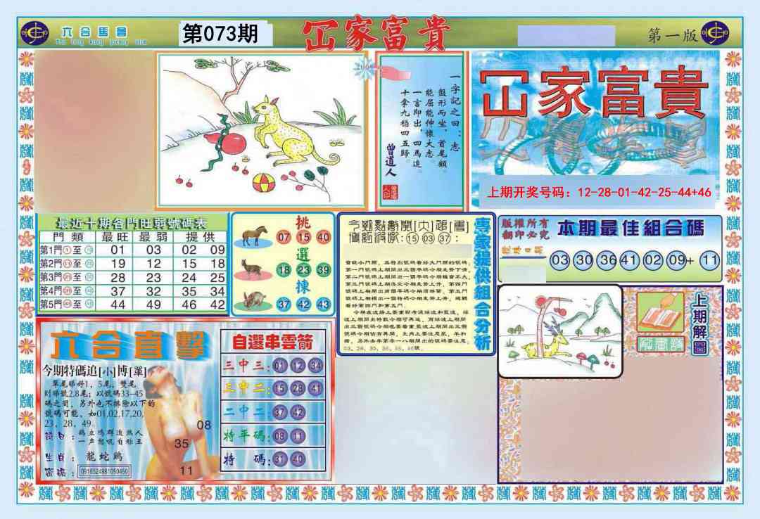 073期函家富贵-1[图]