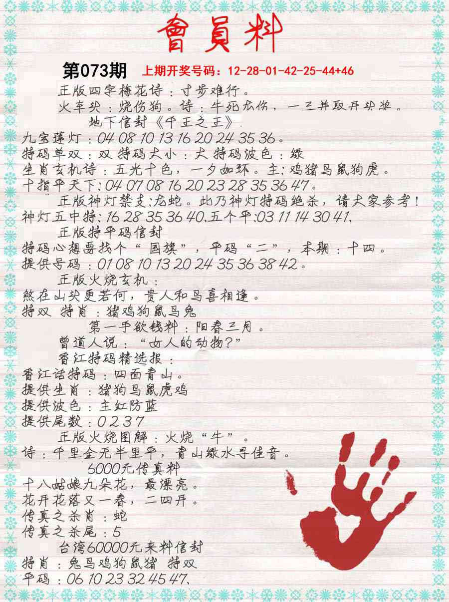 073期会员料[图]