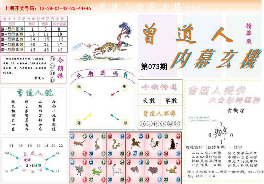 073期曾道人内幕精华版[图]