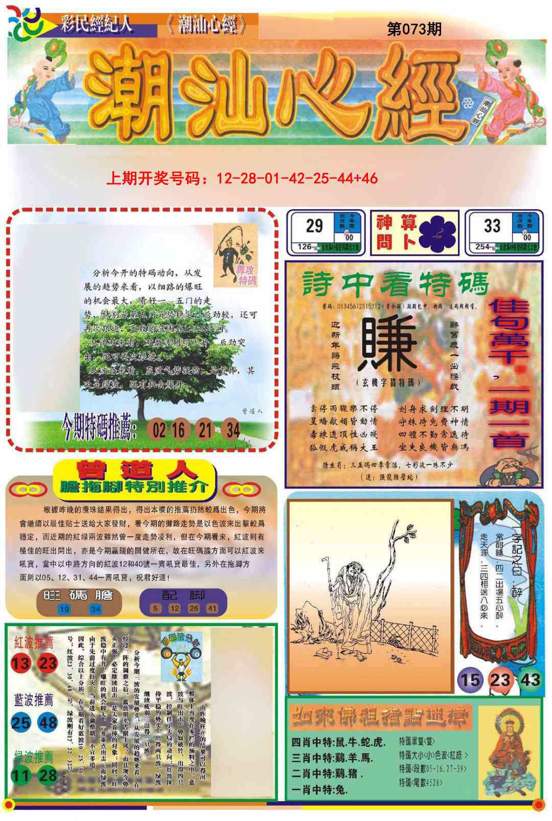 073期潮汕心经A[图]