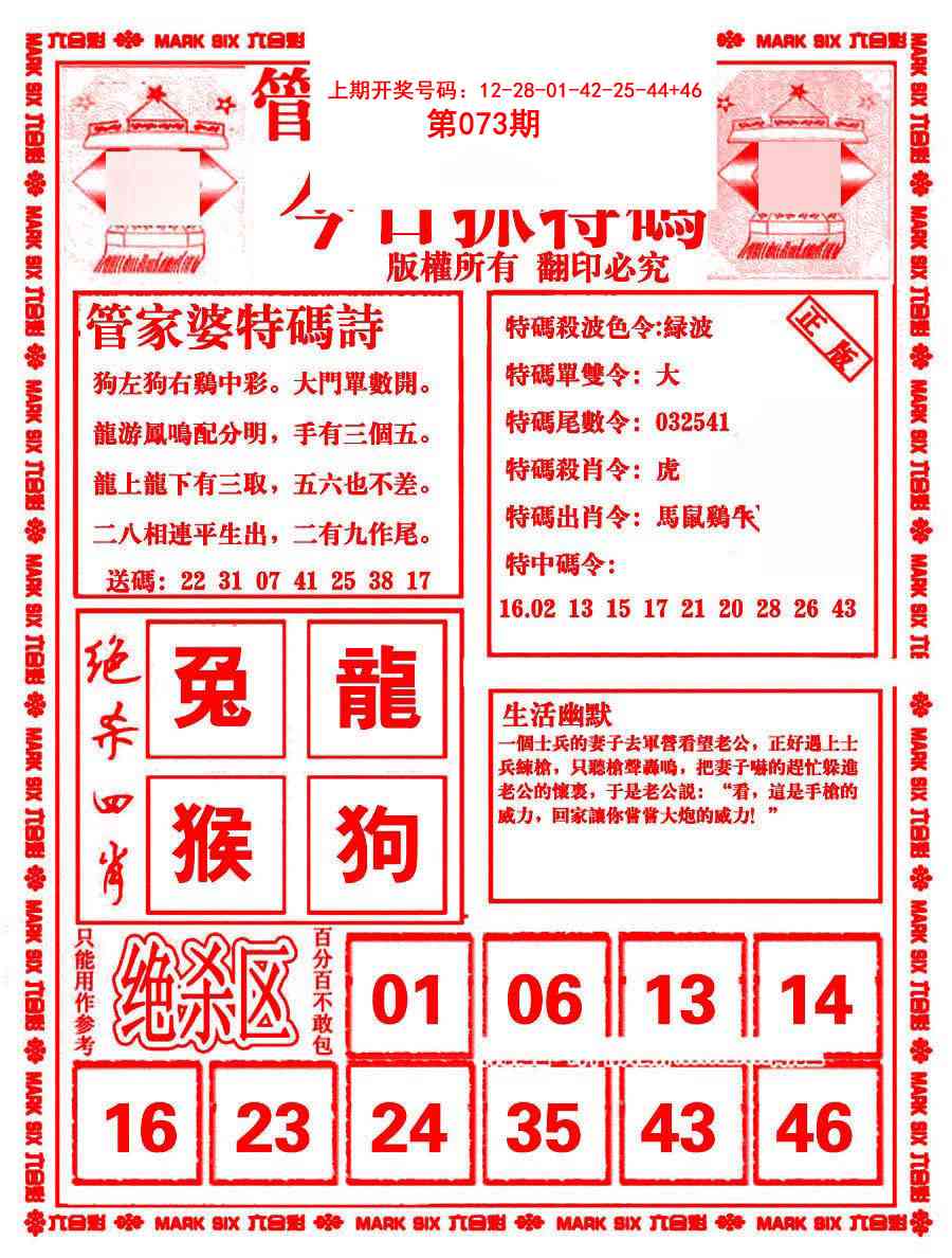 073期管家婆抓特码B[图]