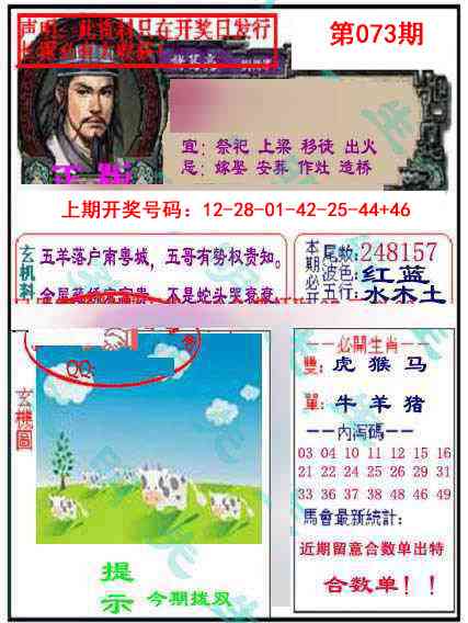 073期正版孔明报[图]