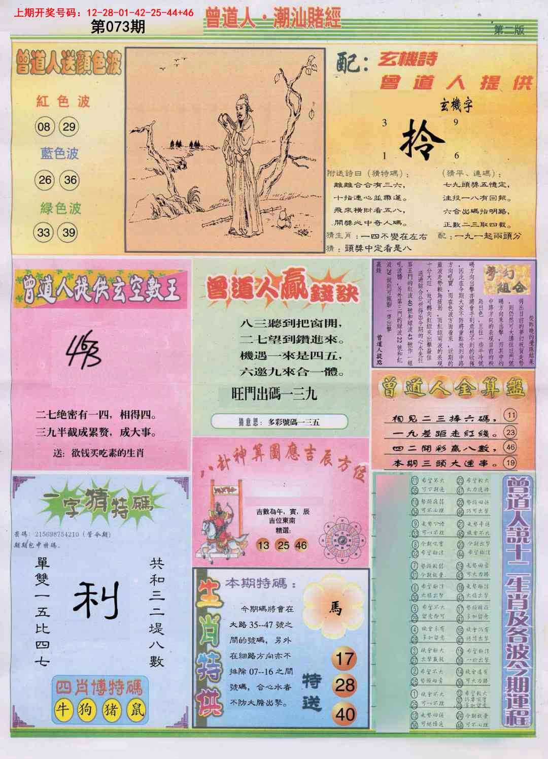 073期潮汕赌经B[图]