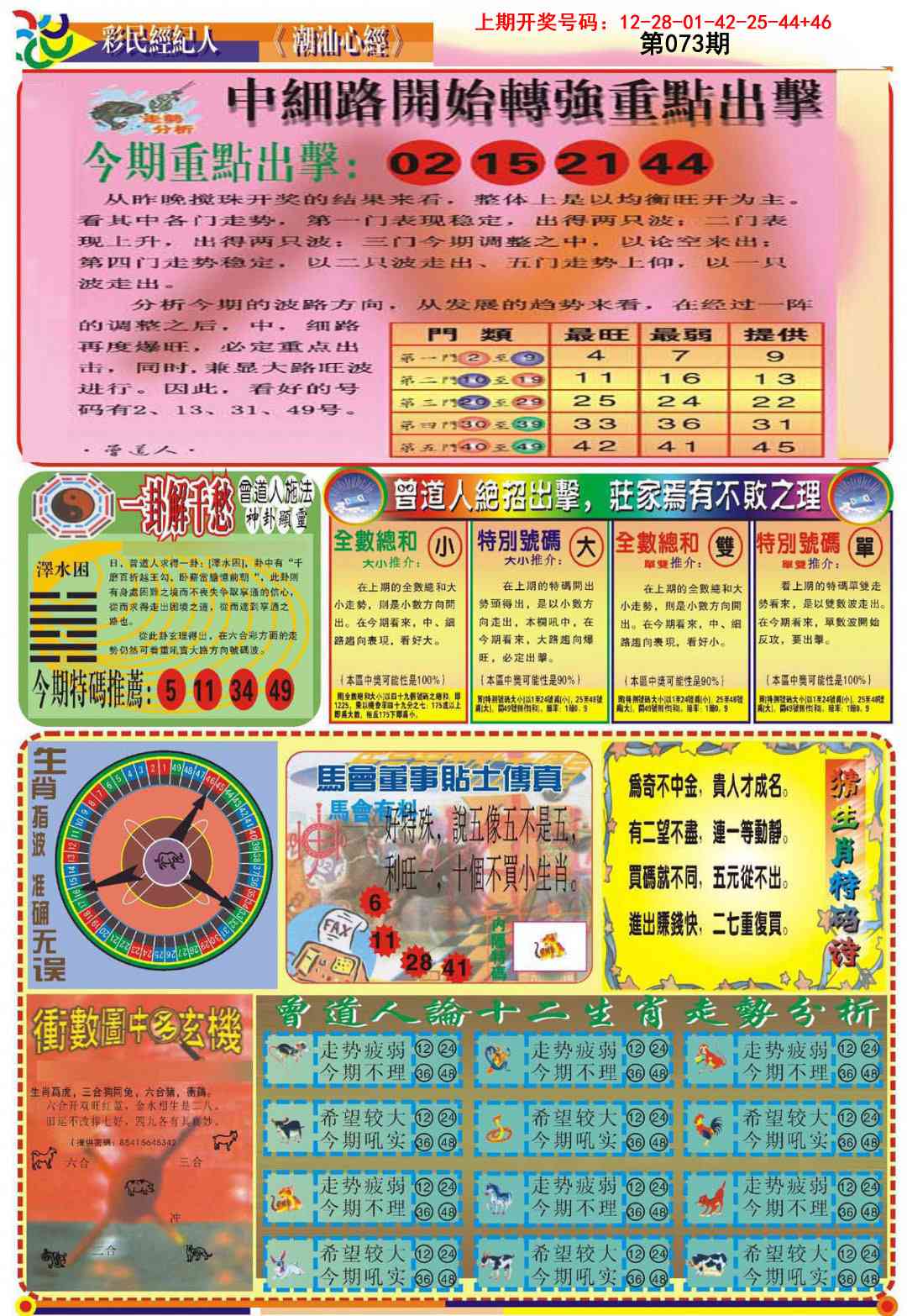 073期潮汕心经B[图]