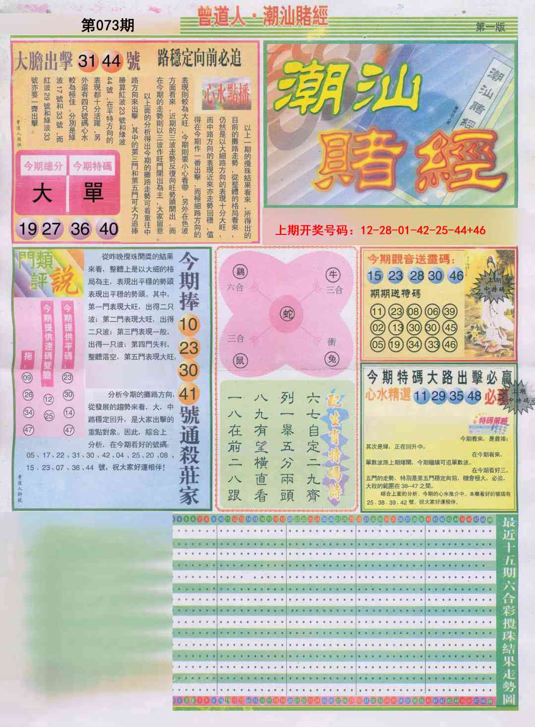 073期潮汕赌经A[图]