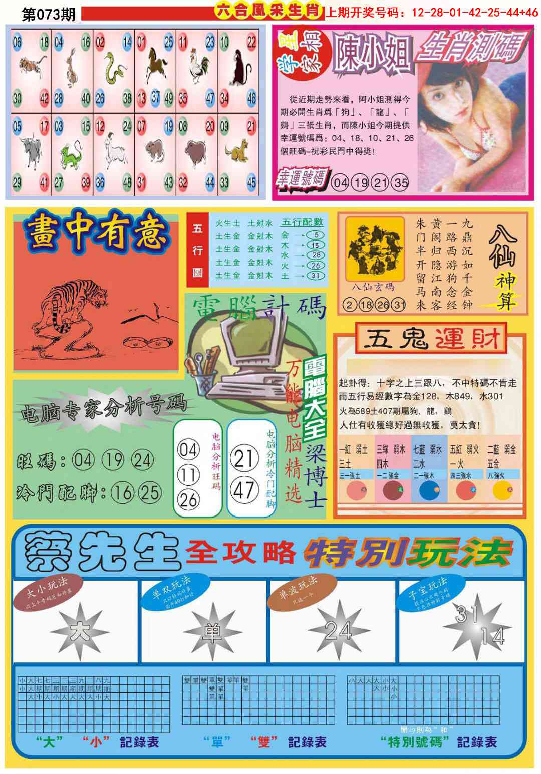 073期六合风采B[图]