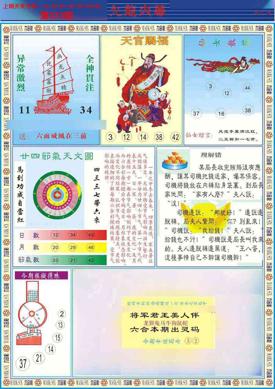 073期(新版)九龙内幕B[图]