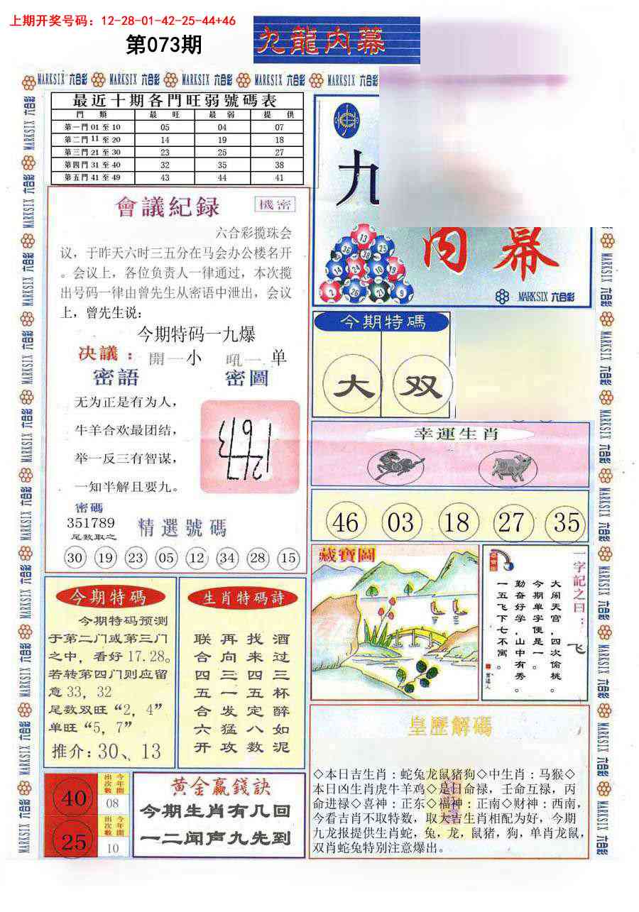 073期(新版)九龙内幕A[图]