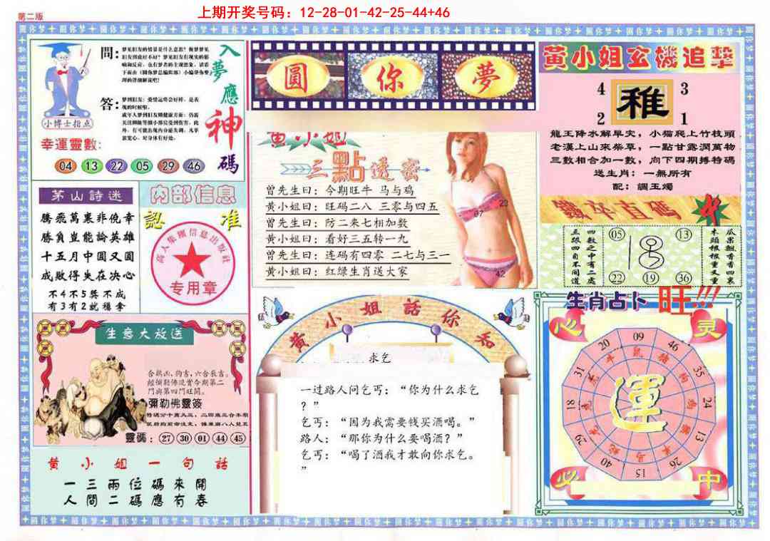 073期(新版)六合圆你梦B[图]