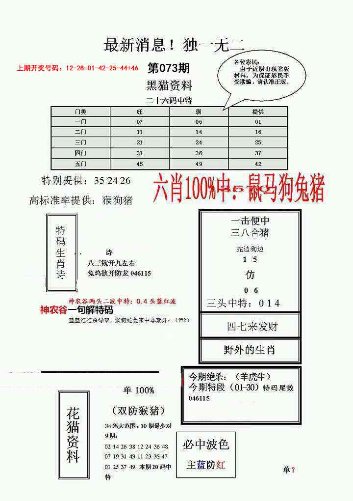 073期独一无二(正)[图]